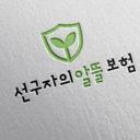 선구자의알뜰보험