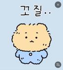꼬질망곰