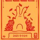 친절한유주댓