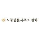 염상열 노무사