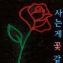 위용있는라마카크87